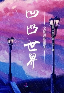 The Rebirth of Palos in the Concave and Convex World