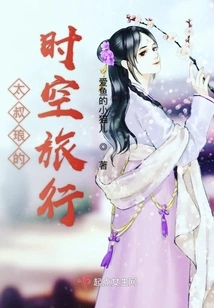 Taishu Lang's Time Travel