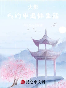 Naruto: My Semi-retirement Life