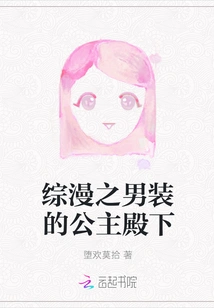 The Princess in Men's Clothes from the Variety Comic