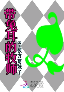 Priest with Bunny Ears