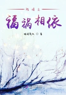 Chen Qing's Blessings and Misfortunes Depend on Each Other