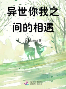 The Encounter between You and Me in Another World