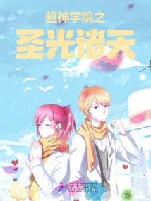 Super Seminary Holy Light Heavens