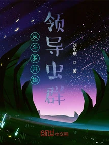 Starting from Douluo, Leading the Insect Swarm