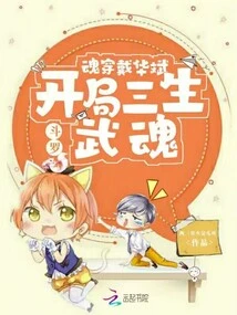 Douluo: Soul Wears Huabin, Starts with Three Martial Souls