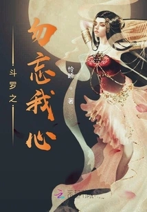 Douluo's Forget-me-not Heart