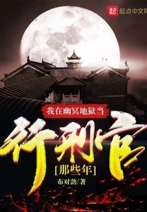 All Those Years I Was an Executioner in Hades