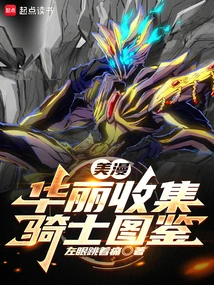 American Comics: Gorgeous Collection of Knight Illustrations