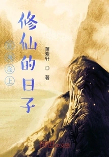 The Days of Cultivating Immortality on the Island