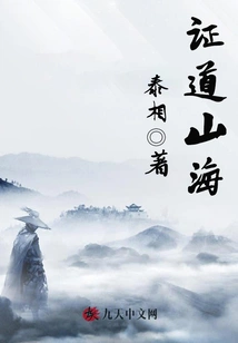 Proving the Way to the Mountains and Seas