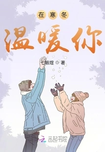 Warm You in the Cold Winter