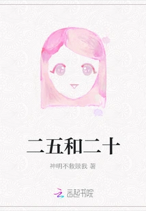 Twenty Five and Twenty