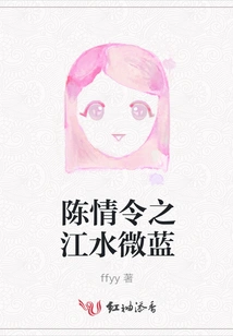 Chen Qingling's River is Slightly Blue