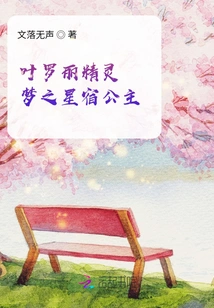 Ye Luoli Fairy Dream Princess of Stars