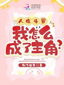 I Am in Douluo, How Did I Become the Protagonist?