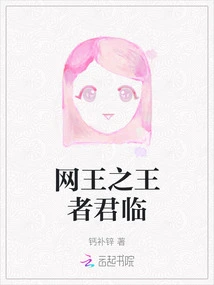 The King of Nets is Coming