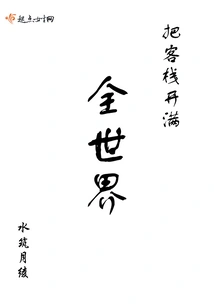 Open Inns All over the World