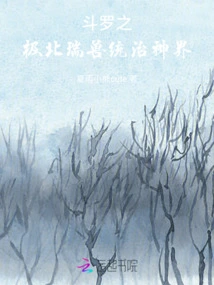 Douluo, the Northern Auspicious Beast, Rules the Divine World