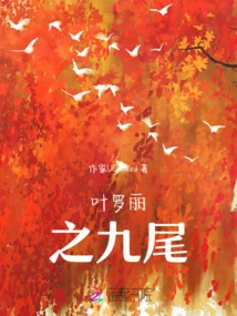 Ye Luoli's Nine Tails