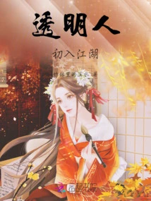 The Transparent Man Enters the World for the First Time