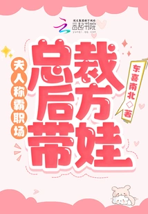 The Wife Dominates the Workplace, While the Ceo Takes Care of the Baby