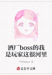 I Am a Player in the Boss of the Winery. This is Very Cool