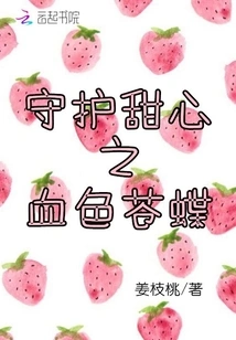 The Bloody Blue Butterfly That Protects Sweetheart