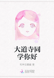 Hello, Daidoji Classmate