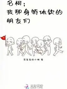 Ming Ke: My Delicate and Soft-bodied Friends