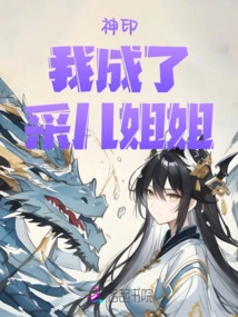 Divine Seal: I Have Become Cai'er's Sister