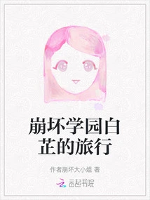 Honkai Academy Bai Zhi's Journey