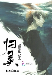 Tomb Robbery Notes: May You Return to the Soul