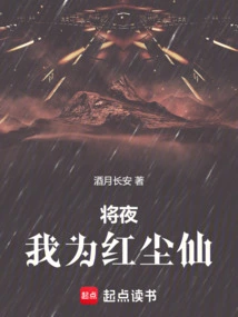 Jiang Ye: I Am the Red Dust Fairy