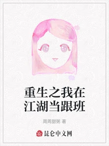 In My Rebirth, I Work as a Follower in the World