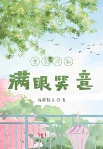 Thinking of You Makes My Eyes Smile