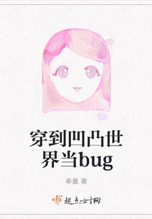 Travel to the Concave and Convex World and Become a Bug