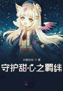 Protect the Bond of Sweetheart