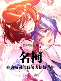 Ming Ke: as an Elf, I Try My Best to Cover My Vest