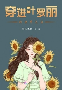 After Entering Ye Luoli's World