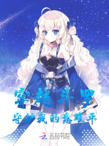 Traveling Through Douluo, It's Difficult to Protect Me