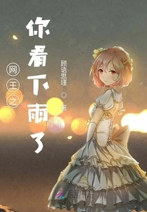 Net King: Look, It's Raining