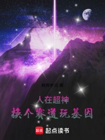 People in Super God: Change the Track and Play with Genes