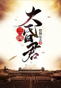 The Great Foolish King of the Three Kingdoms