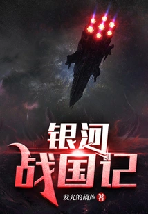 Galaxy Warring States