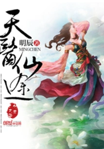 The Path of Heavenly Medicine