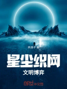 Stardust Web: the Game of Civilizations