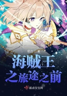 Before the Journey of One Piece