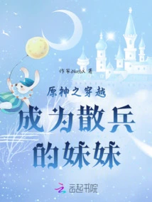 The Original God Traveled Through Time and Became the Younger Sister of the Skirmisher