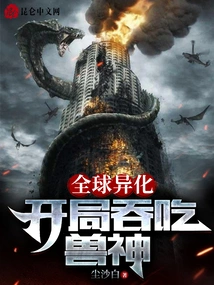 Global Alienation: Devouring the Beast God at the Start